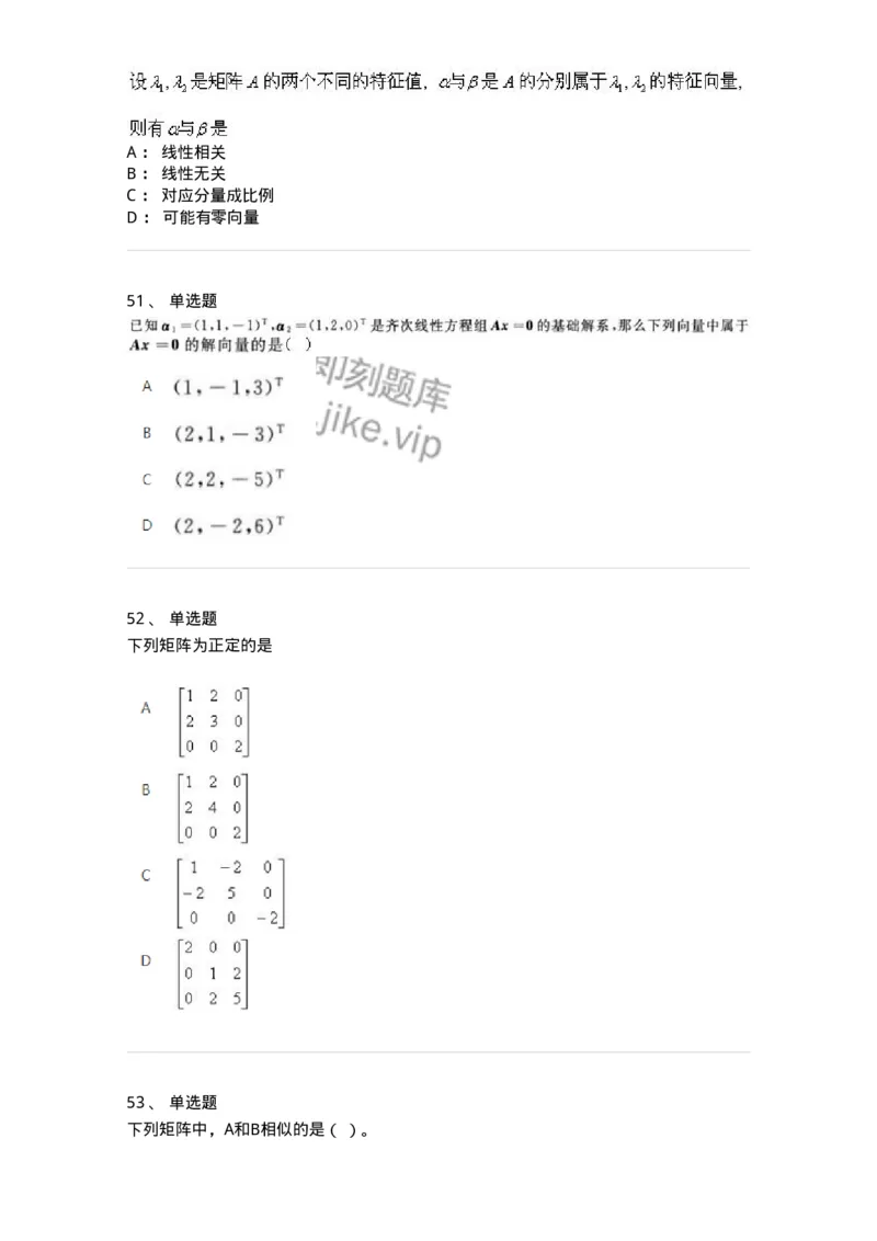 606-线性代数-137387_军队文职(1)_01.军队文职真题-专业课_（全）版本一（历年真题+章节练习+模拟题）_数学1(军队文职)_章节练习_纯题目