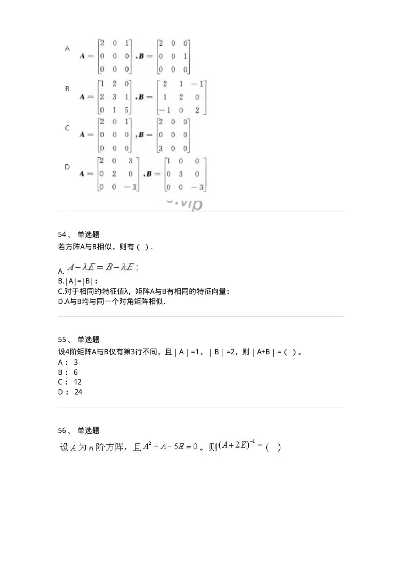 606-线性代数-137387_军队文职(1)_01.军队文职真题-专业课_（全）版本一（历年真题+章节练习+模拟题）_数学1(军队文职)_章节练习_纯题目
