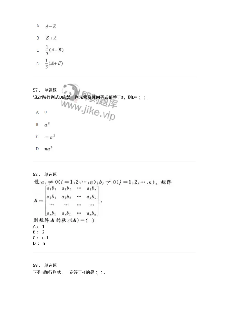 606-线性代数-137387_军队文职(1)_01.军队文职真题-专业课_（全）版本一（历年真题+章节练习+模拟题）_数学1(军队文职)_章节练习_纯题目