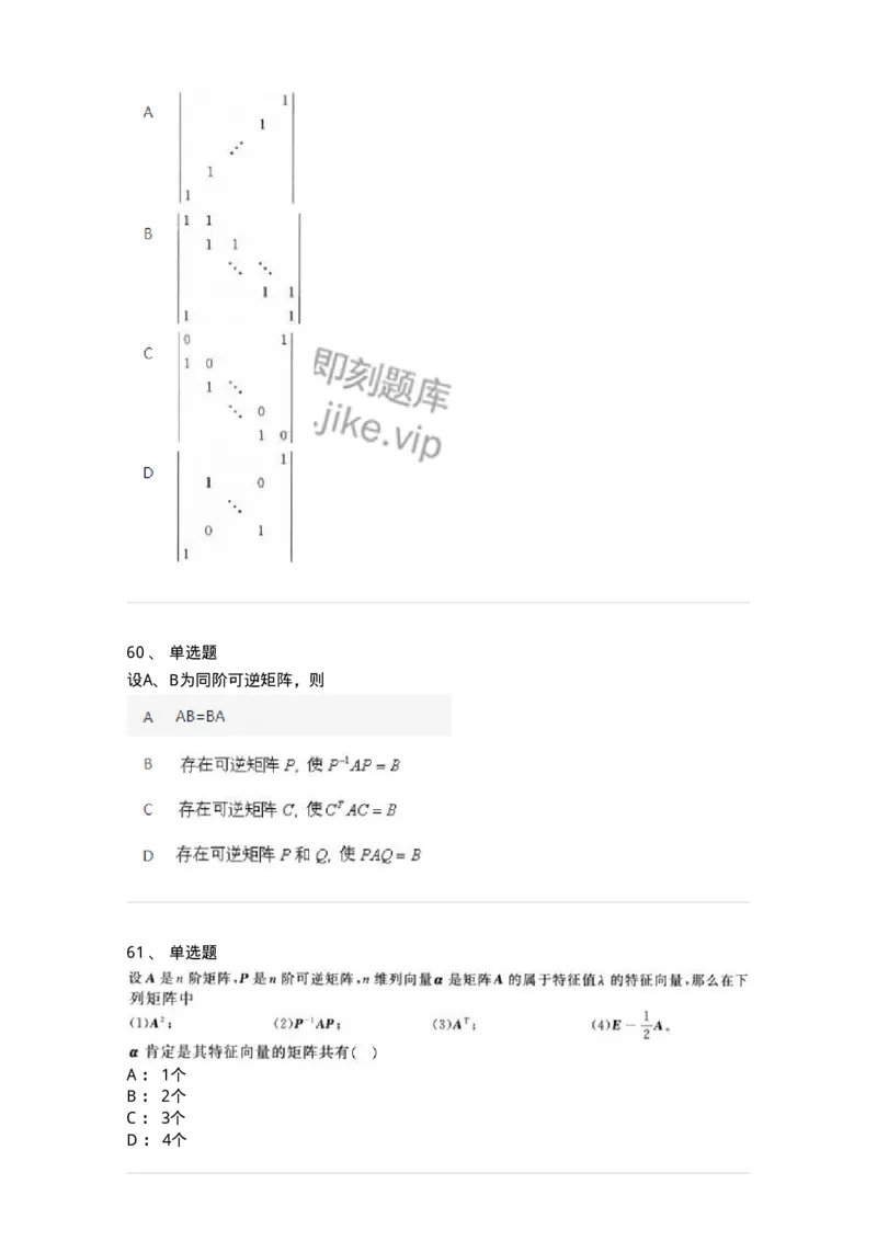 606-线性代数-137387_军队文职(1)_01.军队文职真题-专业课_（全）版本一（历年真题+章节练习+模拟题）_数学1(军队文职)_章节练习_纯题目