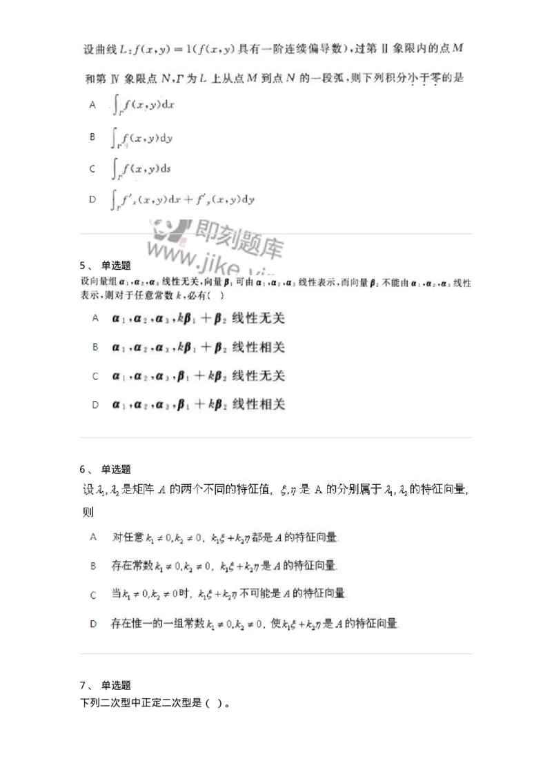 606-线性代数-137387_军队文职(1)_01.军队文职真题-专业课_（全）版本一（历年真题+章节练习+模拟题）_数学1(军队文职)_章节练习_纯题目