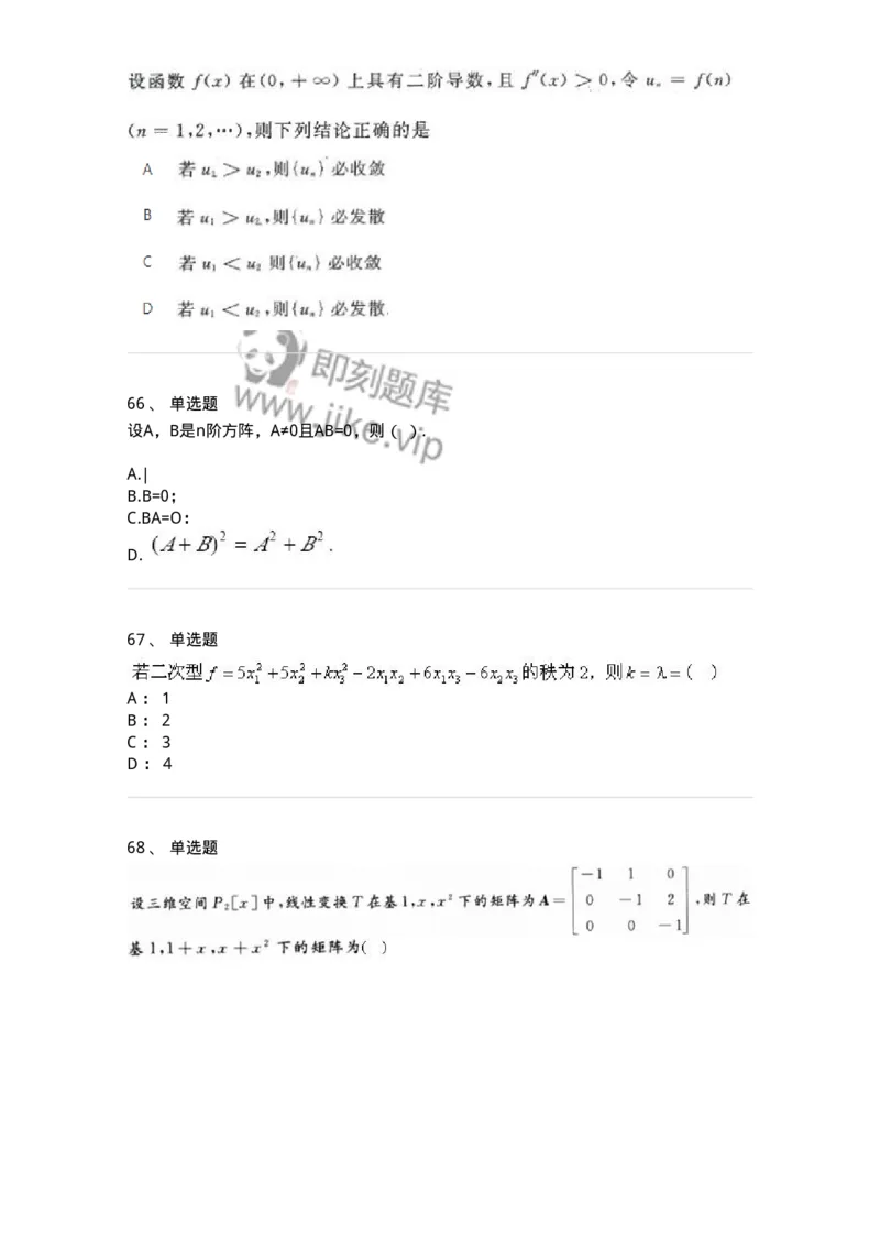 606-线性代数-137387_军队文职(1)_01.军队文职真题-专业课_（全）版本一（历年真题+章节练习+模拟题）_数学1(军队文职)_章节练习_纯题目