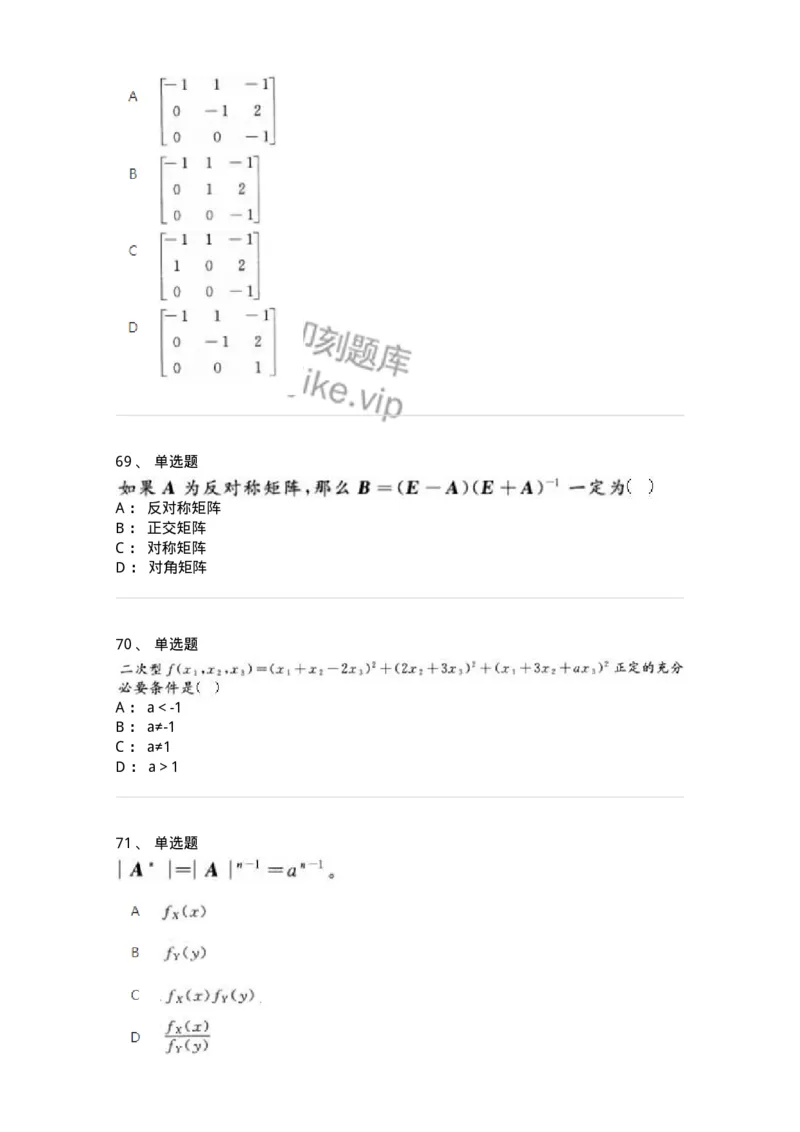 606-线性代数-137387_军队文职(1)_01.军队文职真题-专业课_（全）版本一（历年真题+章节练习+模拟题）_数学1(军队文职)_章节练习_纯题目
