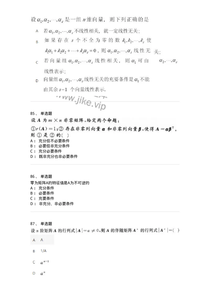 606-线性代数-137387_军队文职(1)_01.军队文职真题-专业课_（全）版本一（历年真题+章节练习+模拟题）_数学1(军队文职)_章节练习_纯题目