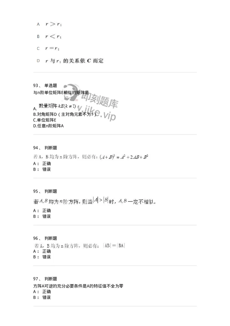 606-线性代数-137387_军队文职(1)_01.军队文职真题-专业课_（全）版本一（历年真题+章节练习+模拟题）_数学1(军队文职)_章节练习_纯题目