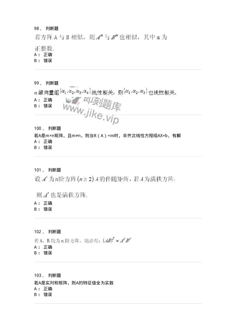 606-线性代数-137387_军队文职(1)_01.军队文职真题-专业课_（全）版本一（历年真题+章节练习+模拟题）_数学1(军队文职)_章节练习_纯题目