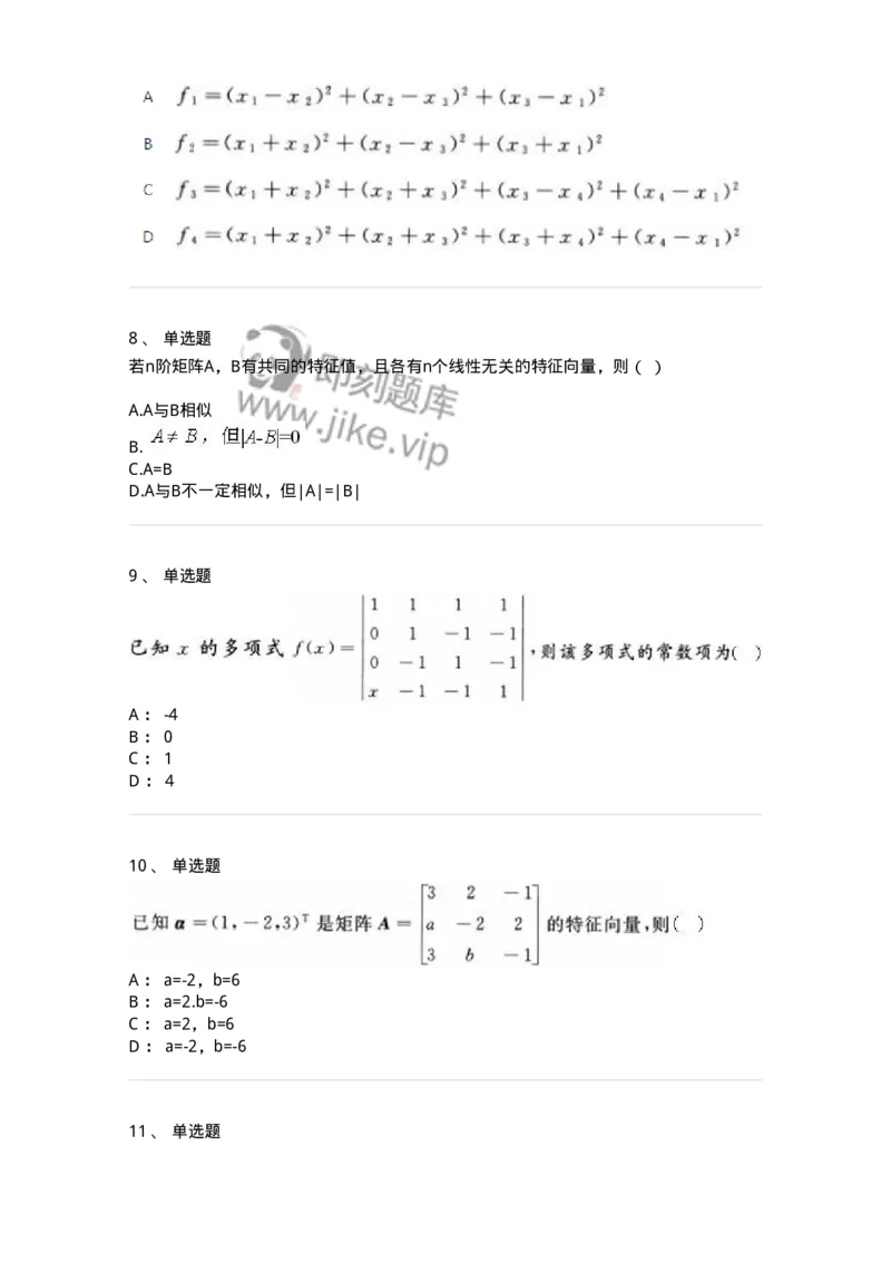 606-线性代数-137387_军队文职(1)_01.军队文职真题-专业课_（全）版本一（历年真题+章节练习+模拟题）_数学1(军队文职)_章节练习_纯题目
