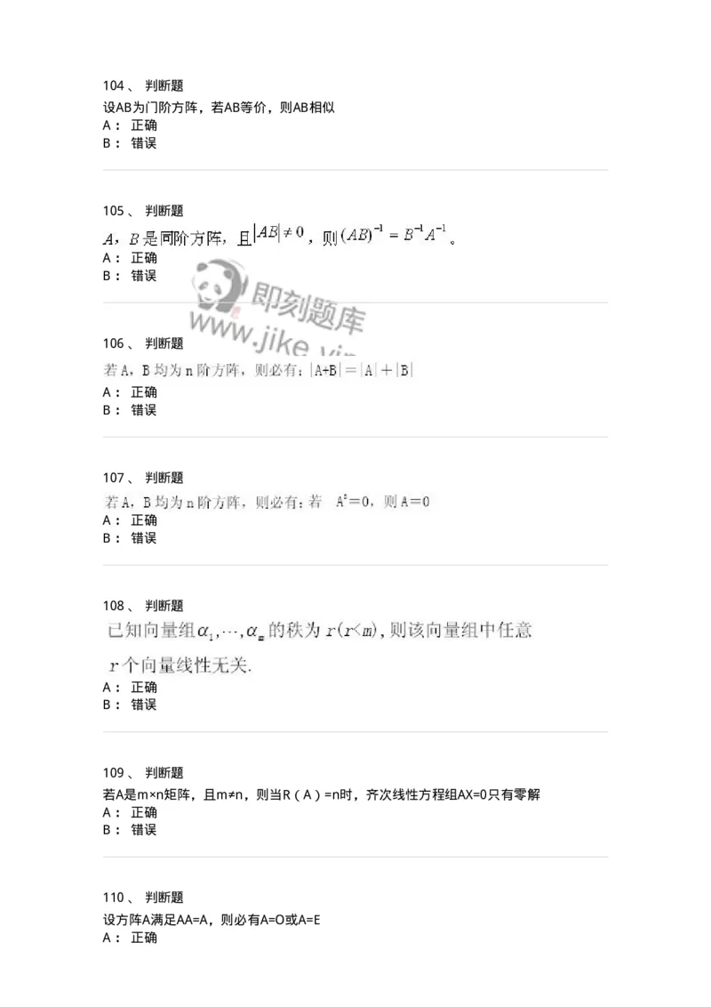 606-线性代数-137387_军队文职(1)_01.军队文职真题-专业课_（全）版本一（历年真题+章节练习+模拟题）_数学1(军队文职)_章节练习_纯题目
