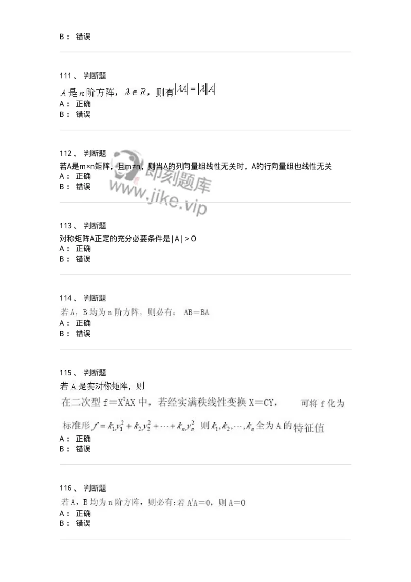 606-线性代数-137387_军队文职(1)_01.军队文职真题-专业课_（全）版本一（历年真题+章节练习+模拟题）_数学1(军队文职)_章节练习_纯题目