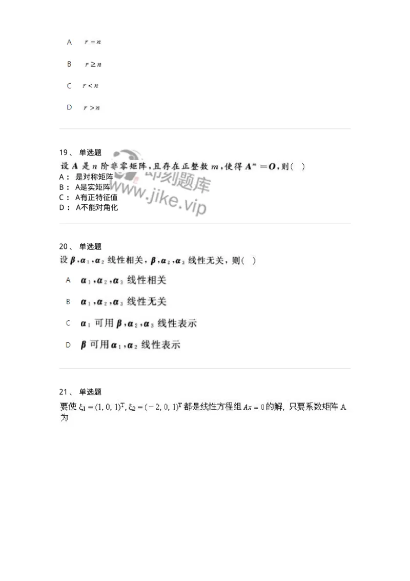 606-线性代数-137387_军队文职(1)_01.军队文职真题-专业课_（全）版本一（历年真题+章节练习+模拟题）_数学1(军队文职)_章节练习_纯题目