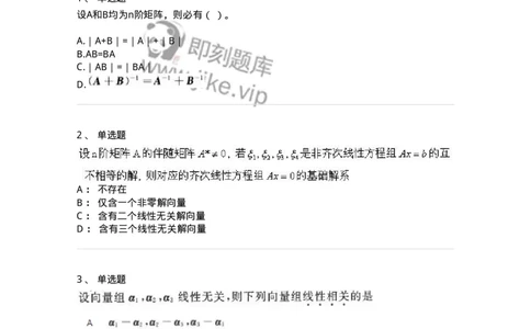 606-线性代数-137387_军队文职(1)_01.军队文职真题-专业课_（全）版本一（历年真题+章节练习+模拟题）_数学1(军队文职)_章节练习_纯题目