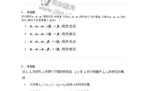 606-线性代数-137387_军队文职(1)_01.军队文职真题-专业课_（全）版本一（历年真题+章节练习+模拟题）_数学1(军队文职)_章节练习_纯题目