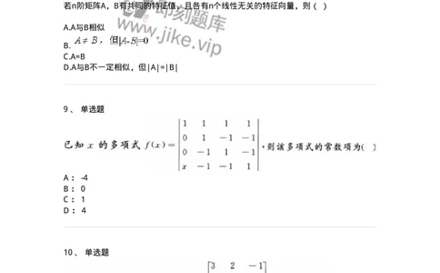 606-线性代数-137387_军队文职(1)_01.军队文职真题-专业课_（全）版本一（历年真题+章节练习+模拟题）_数学1(军队文职)_章节练习_纯题目
