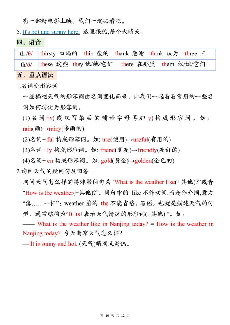 四年级（上）英语必背知识点总结（人教PEP版）_🍎⭐️期中知识汇总pep25年上册