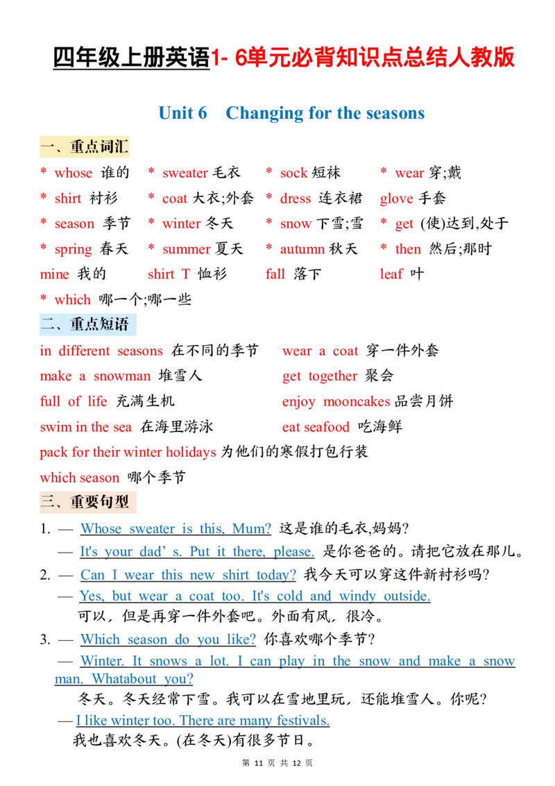 四年级（上）英语必背知识点总结（人教PEP版）_🍎⭐️期中知识汇总pep25年上册