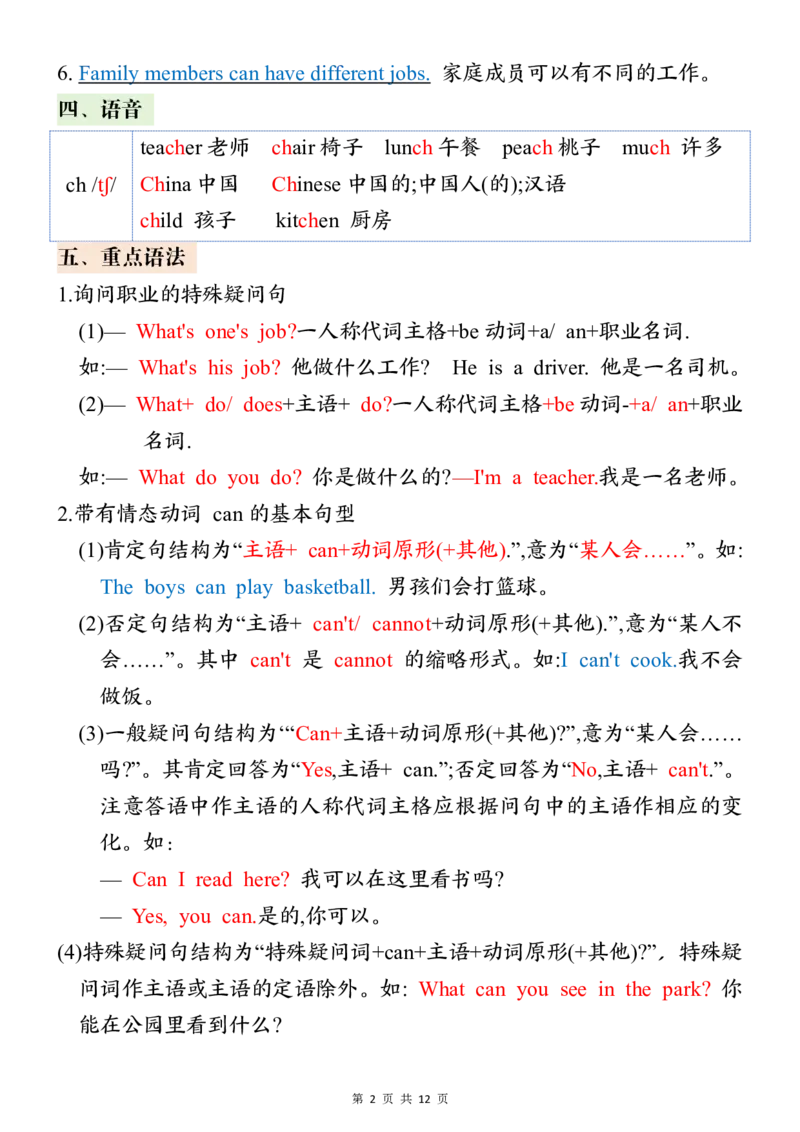 四年级（上）英语必背知识点总结（人教PEP版）_🍎⭐️期中知识汇总pep25年上册