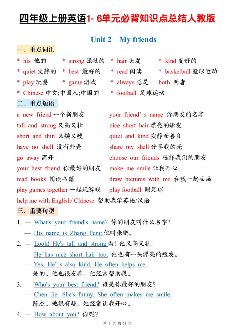 四年级（上）英语必背知识点总结（人教PEP版）_🍎⭐️期中知识汇总pep25年上册