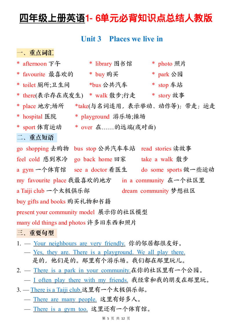 四年级（上）英语必背知识点总结（人教PEP版）_🍎⭐️期中知识汇总pep25年上册