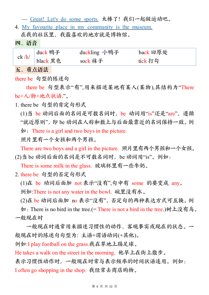 四年级（上）英语必背知识点总结（人教PEP版）_🍎⭐️期中知识汇总pep25年上册