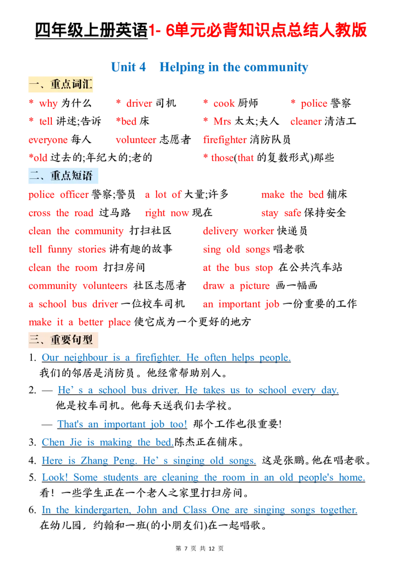 四年级（上）英语必背知识点总结（人教PEP版）_🍎⭐️期中知识汇总pep25年上册