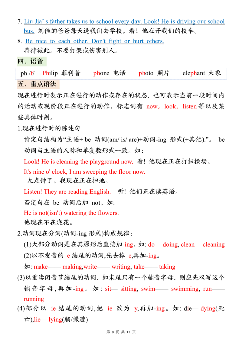 四年级（上）英语必背知识点总结（人教PEP版）_🍎⭐️期中知识汇总pep25年上册