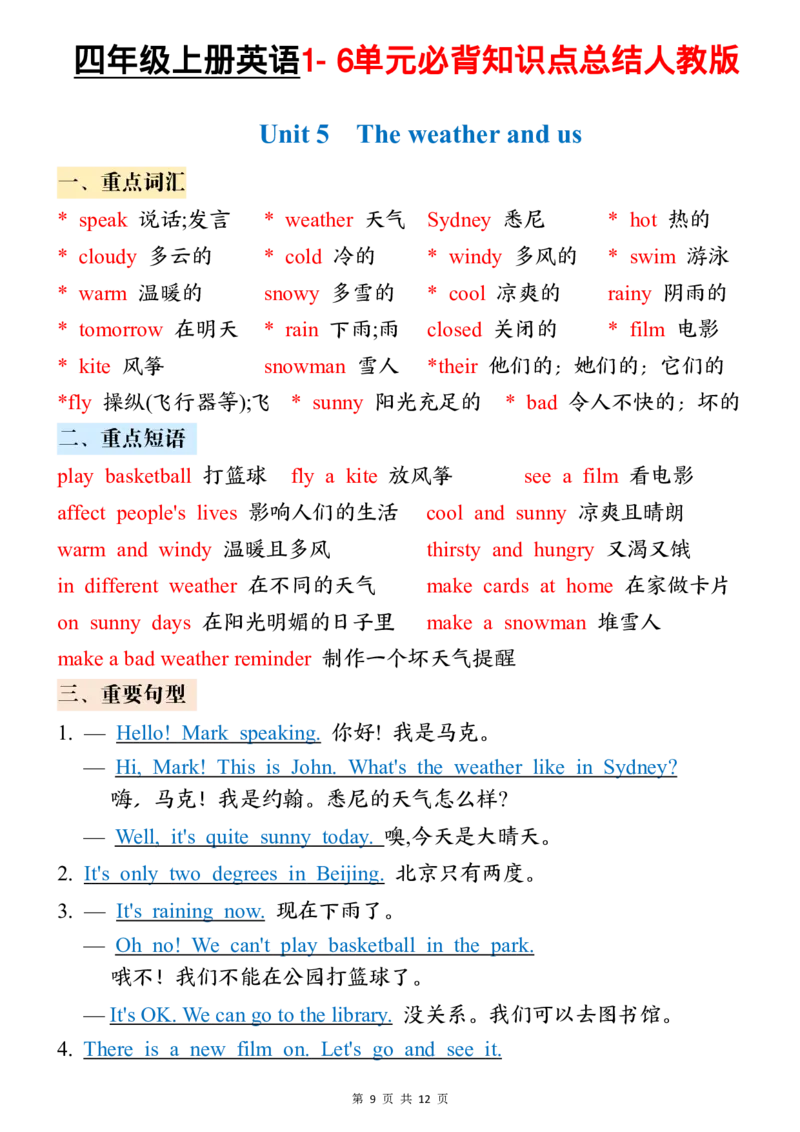 四年级（上）英语必背知识点总结（人教PEP版）_🍎⭐️期中知识汇总pep25年上册