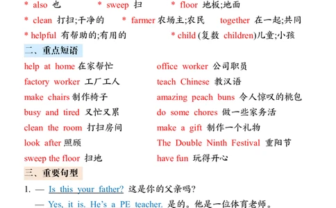 四年级（上）英语必背知识点总结（人教PEP版）_🍎⭐️期中知识汇总pep25年上册