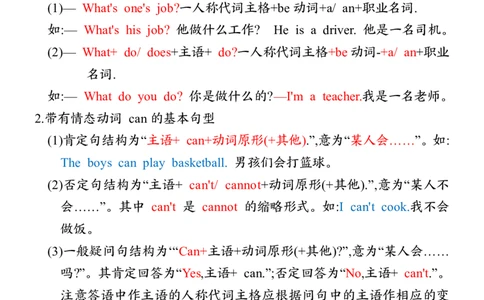 四年级（上）英语必背知识点总结（人教PEP版）_🍎⭐️期中知识汇总pep25年上册