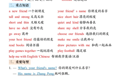 四年级（上）英语必背知识点总结（人教PEP版）_🍎⭐️期中知识汇总pep25年上册