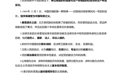 军队文职考前30天必背知识点_军队文职(1)_02.公共课笔记+知识点等_基本知识