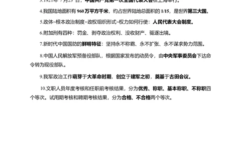 军队文职考前30天必背知识点_军队文职(1)_02.公共课笔记+知识点等_基本知识