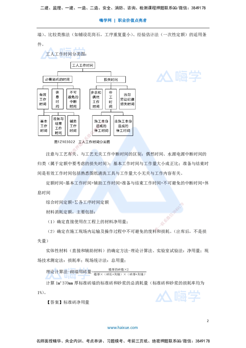 14.2025徐蓉-名师冲刺特训-（14）第14章工程计价依据_2026年一级建造师_2026年一建经济_2025年一建经济SVIP_04-冲刺串讲✿考点强化✿小灶集训_37-经济《名师冲刺特训》徐蓉HX_讲义