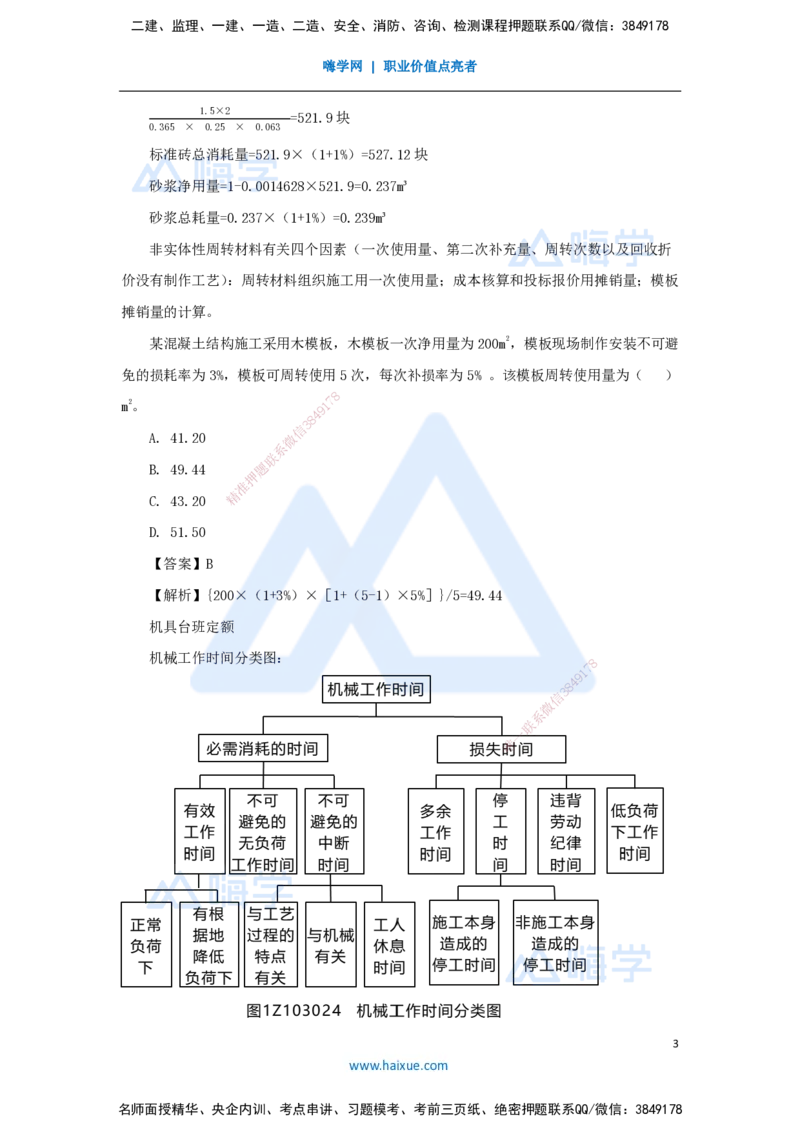 14.2025徐蓉-名师冲刺特训-（14）第14章工程计价依据_2026年一级建造师_2026年一建经济_2025年一建经济SVIP_04-冲刺串讲✿考点强化✿小灶集训_37-经济《名师冲刺特训》徐蓉HX_讲义