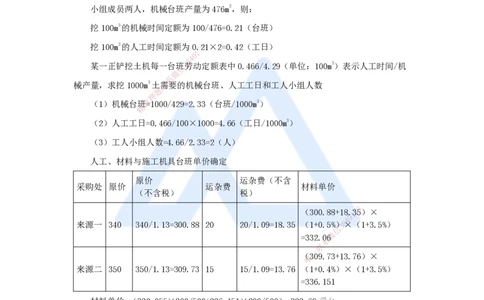14.2025徐蓉-名师冲刺特训-（14）第14章工程计价依据_2026年一级建造师_2026年一建经济_2025年一建经济SVIP_04-冲刺串讲✿考点强化✿小灶集训_37-经济《名师冲刺特训》徐蓉HX_讲义