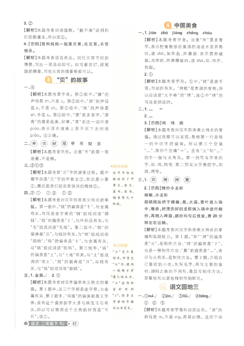 25小学必刷题语文二年级下RJ答案_二年级上下册资料_53黄冈多个品牌系列资料_语文