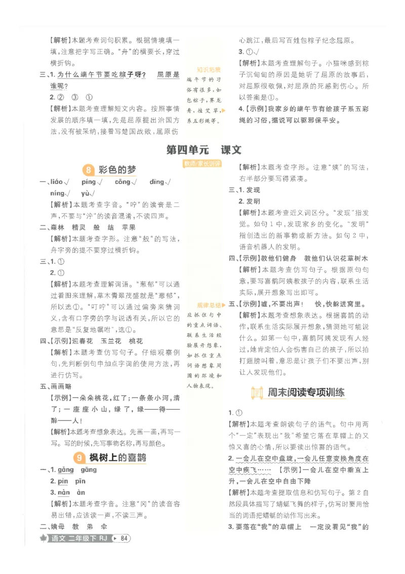 25小学必刷题语文二年级下RJ答案_二年级上下册资料_53黄冈多个品牌系列资料_语文