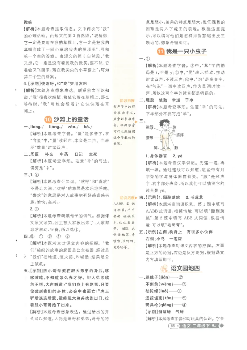 25小学必刷题语文二年级下RJ答案_二年级上下册资料_53黄冈多个品牌系列资料_语文
