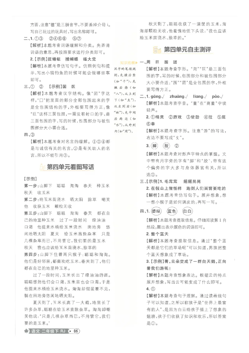 25小学必刷题语文二年级下RJ答案_二年级上下册资料_53黄冈多个品牌系列资料_语文