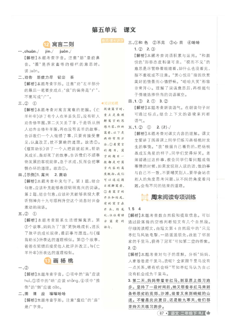 25小学必刷题语文二年级下RJ答案_二年级上下册资料_53黄冈多个品牌系列资料_语文