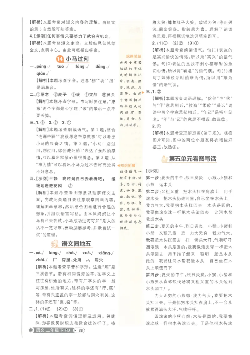 25小学必刷题语文二年级下RJ答案_二年级上下册资料_53黄冈多个品牌系列资料_语文