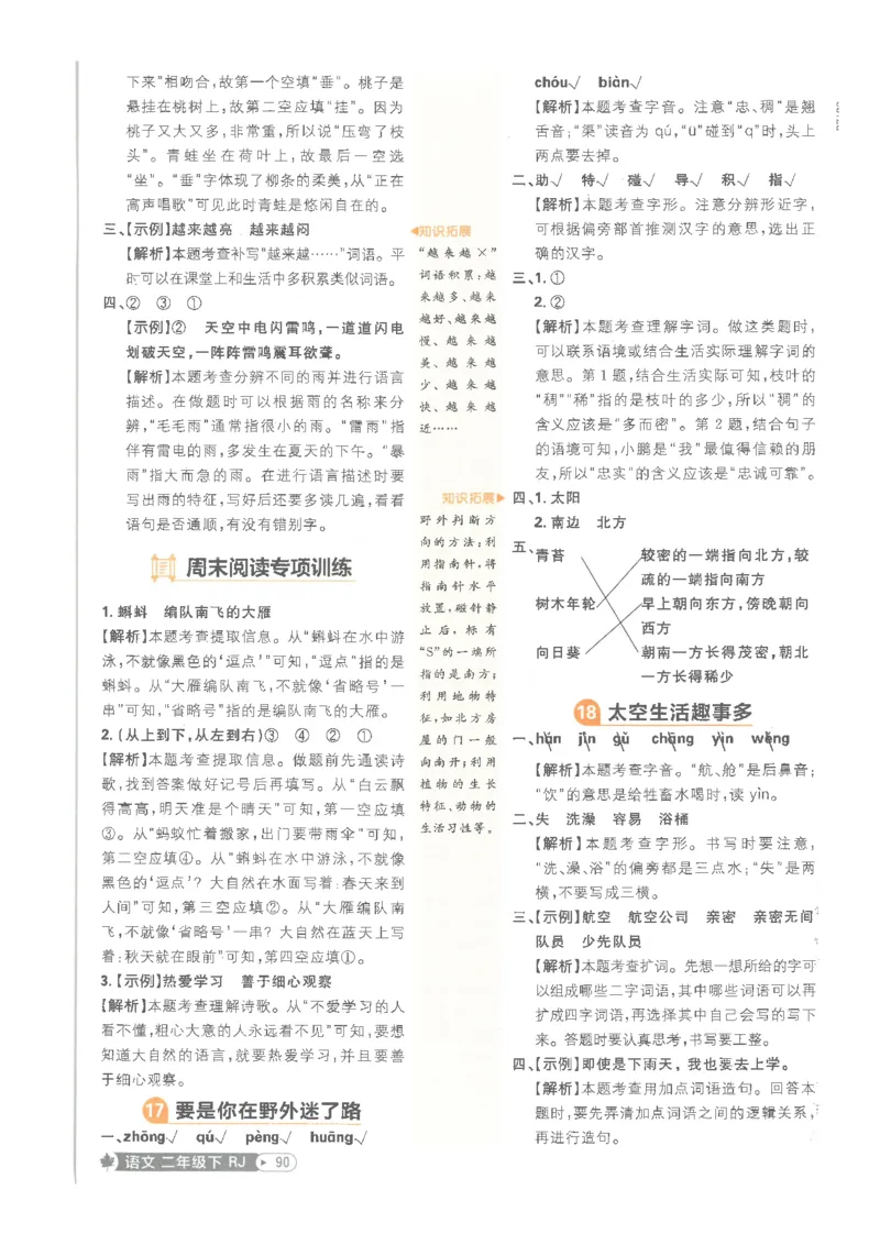 25小学必刷题语文二年级下RJ答案_二年级上下册资料_53黄冈多个品牌系列资料_语文