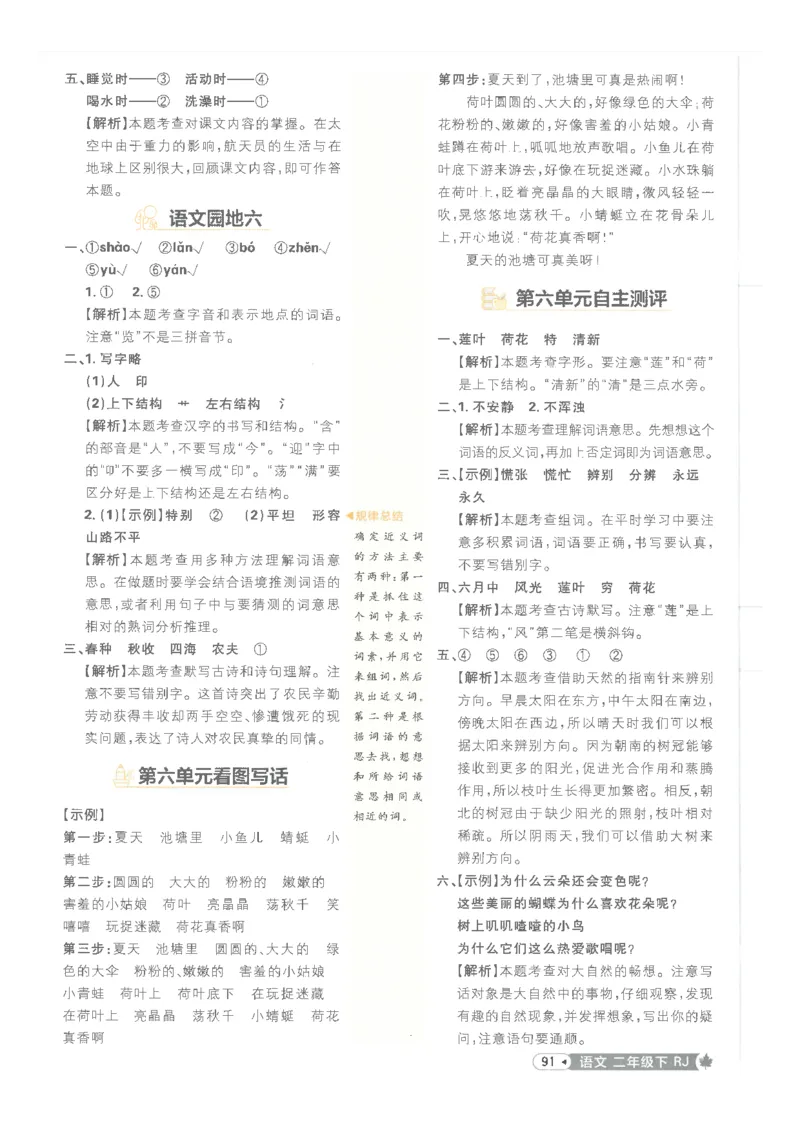 25小学必刷题语文二年级下RJ答案_二年级上下册资料_53黄冈多个品牌系列资料_语文