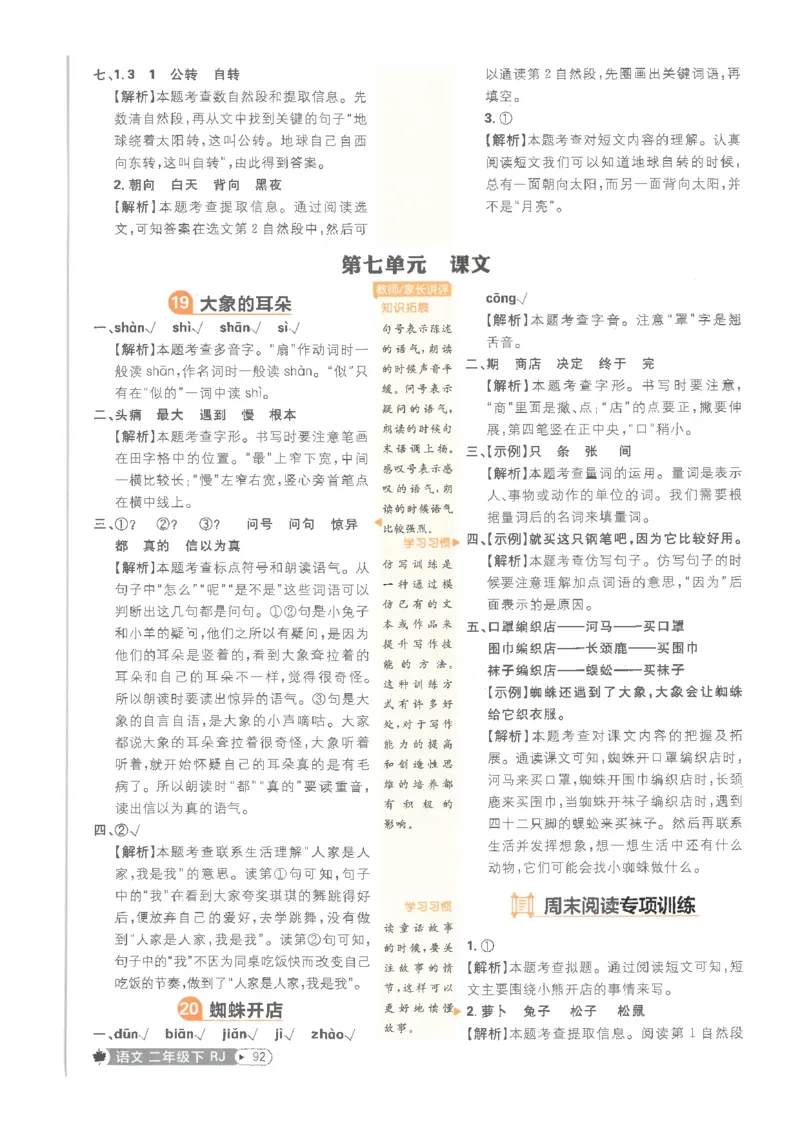25小学必刷题语文二年级下RJ答案_二年级上下册资料_53黄冈多个品牌系列资料_语文