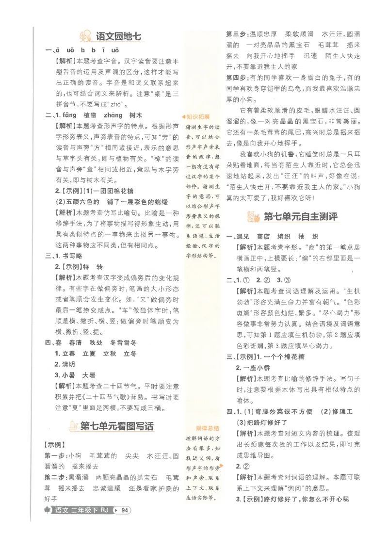 25小学必刷题语文二年级下RJ答案_二年级上下册资料_53黄冈多个品牌系列资料_语文