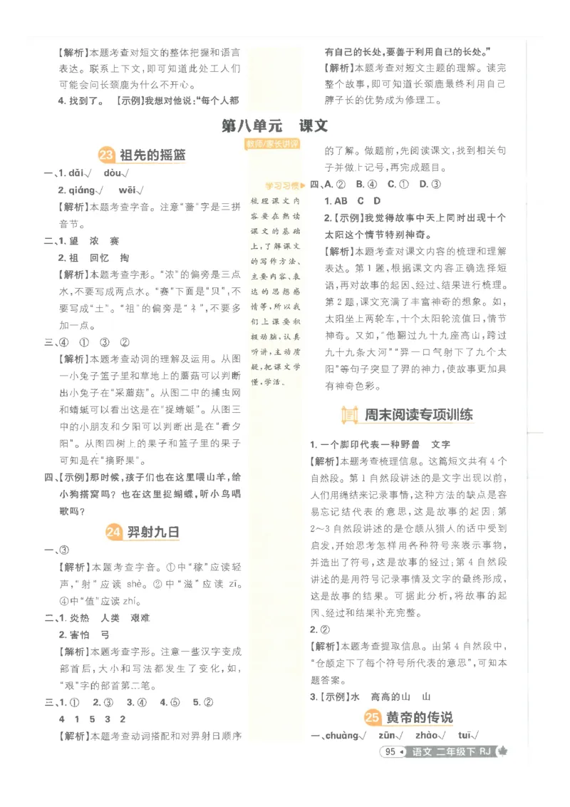 25小学必刷题语文二年级下RJ答案_二年级上下册资料_53黄冈多个品牌系列资料_语文