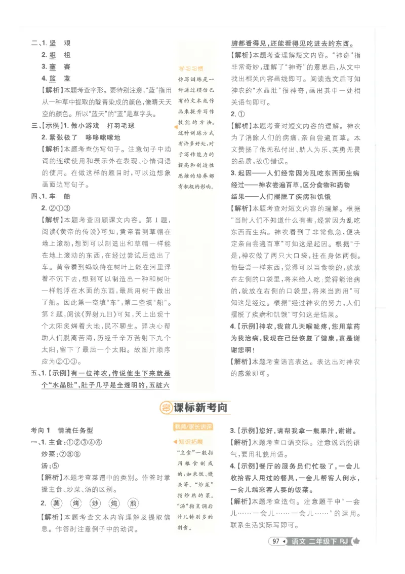 25小学必刷题语文二年级下RJ答案_二年级上下册资料_53黄冈多个品牌系列资料_语文