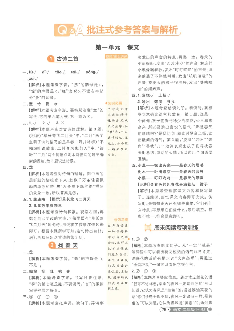 25小学必刷题语文二年级下RJ答案_二年级上下册资料_53黄冈多个品牌系列资料_语文