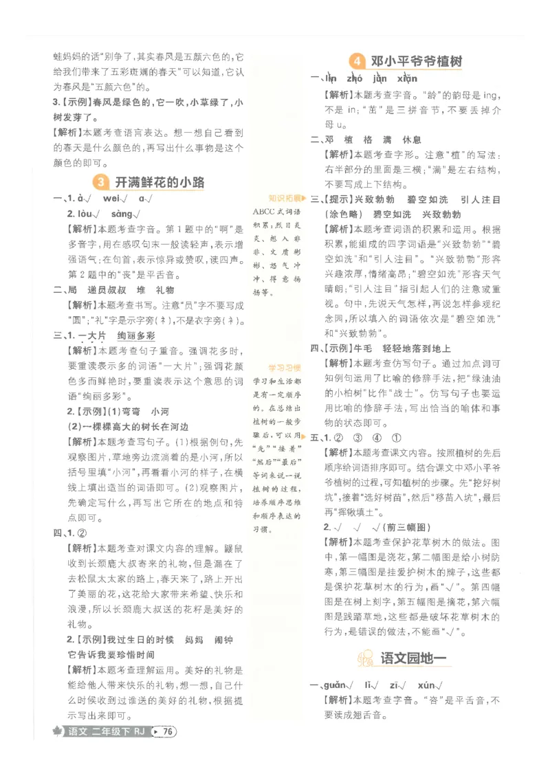 25小学必刷题语文二年级下RJ答案_二年级上下册资料_53黄冈多个品牌系列资料_语文