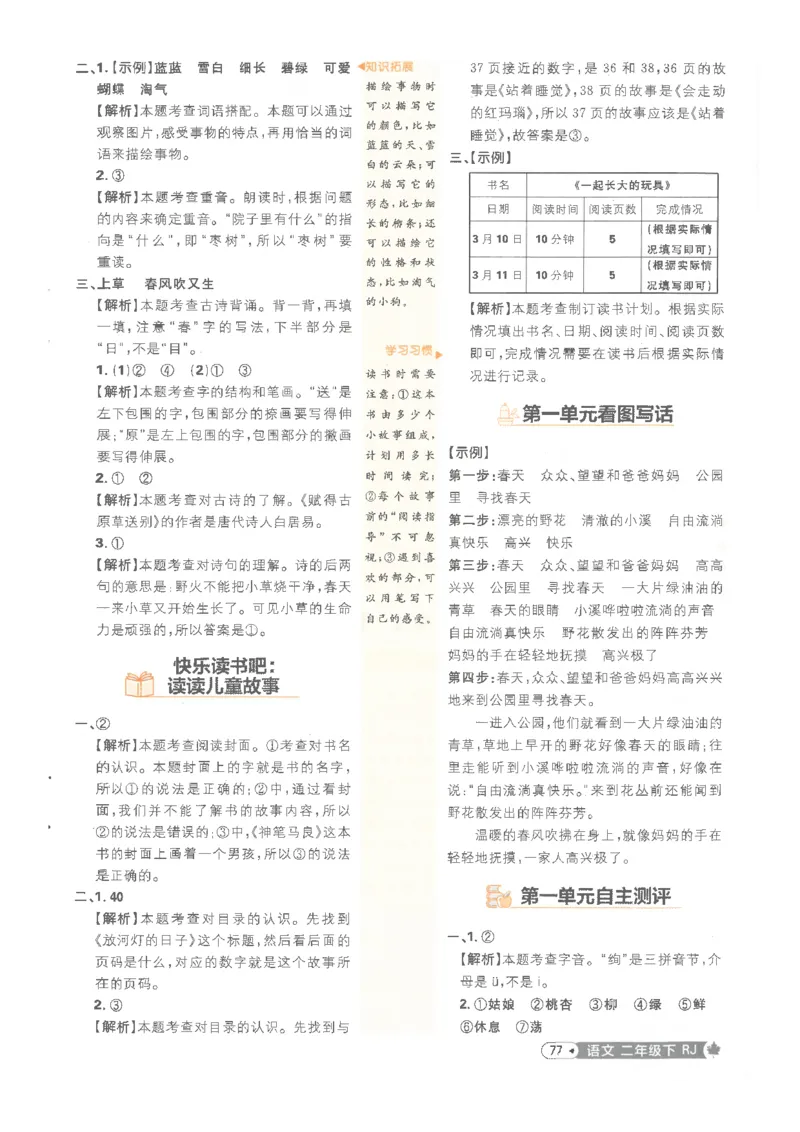 25小学必刷题语文二年级下RJ答案_二年级上下册资料_53黄冈多个品牌系列资料_语文