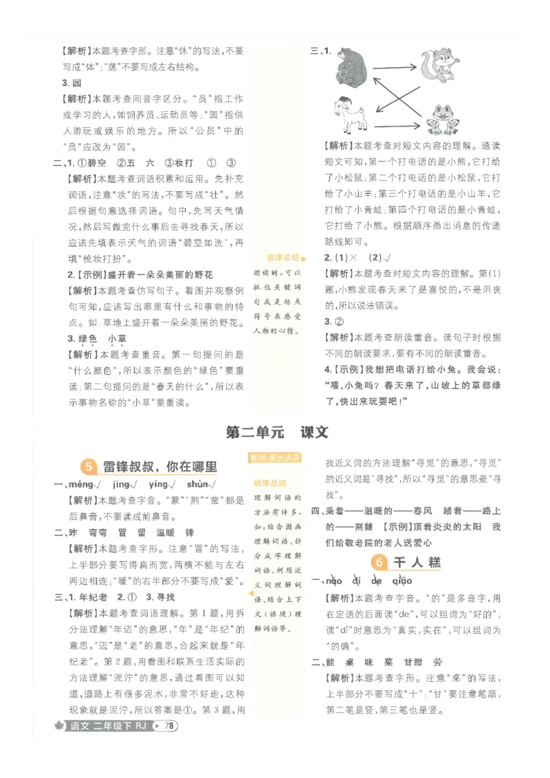 25小学必刷题语文二年级下RJ答案_二年级上下册资料_53黄冈多个品牌系列资料_语文